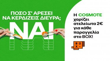 Η COSMOTE προσφέρει 2€ έκπτωση σε κάθε παραγγελία στο BOX